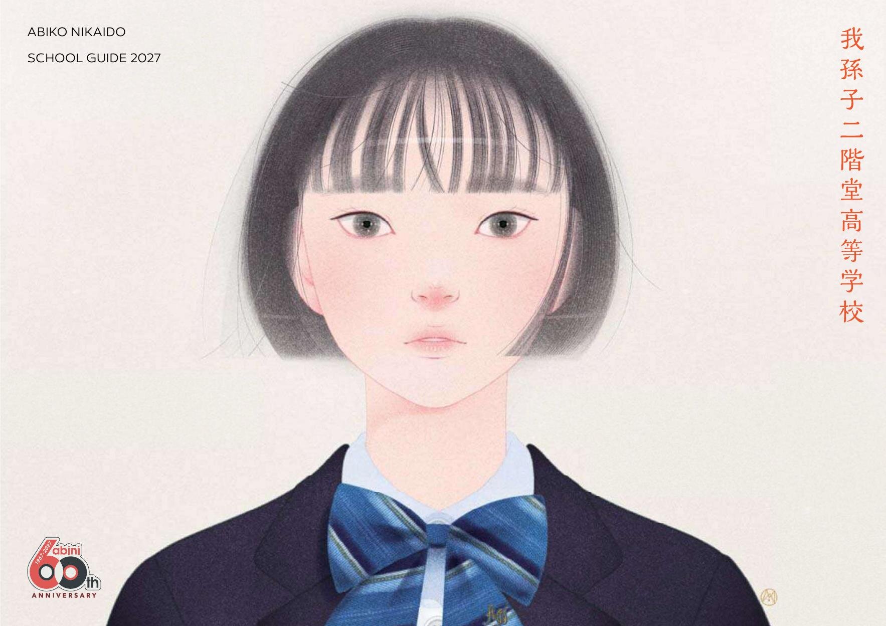我孫子二階堂高等学校デジタルパンフレット（学校案内）はこちら
