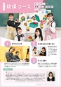 秋草学園高等学校【学校案内】