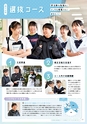 秋草学園高等学校【学校案内】