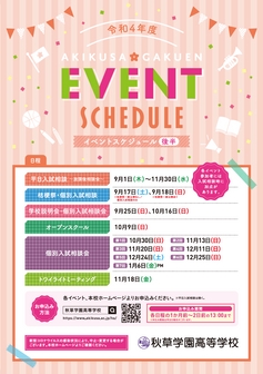 秋草学園高等学校トピックス2202