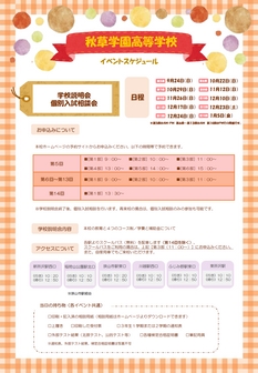 秋草学園高等学校トピックス2302