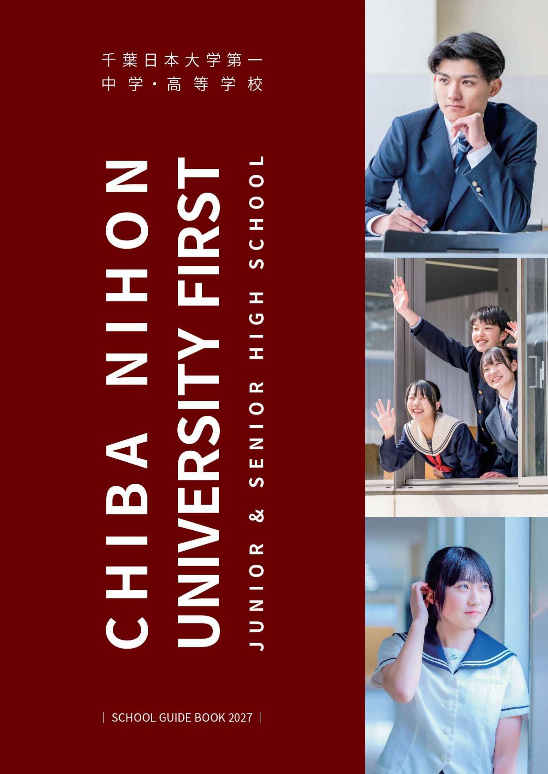 千葉日本大学第一中学校・高等学校デジタルパンフレット（学校案内）はこちら