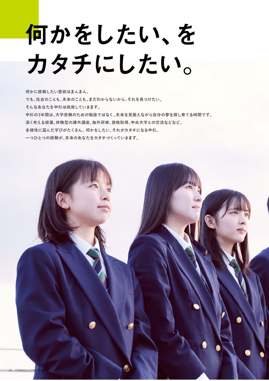 中央大学杉並高等学校【学校案内】