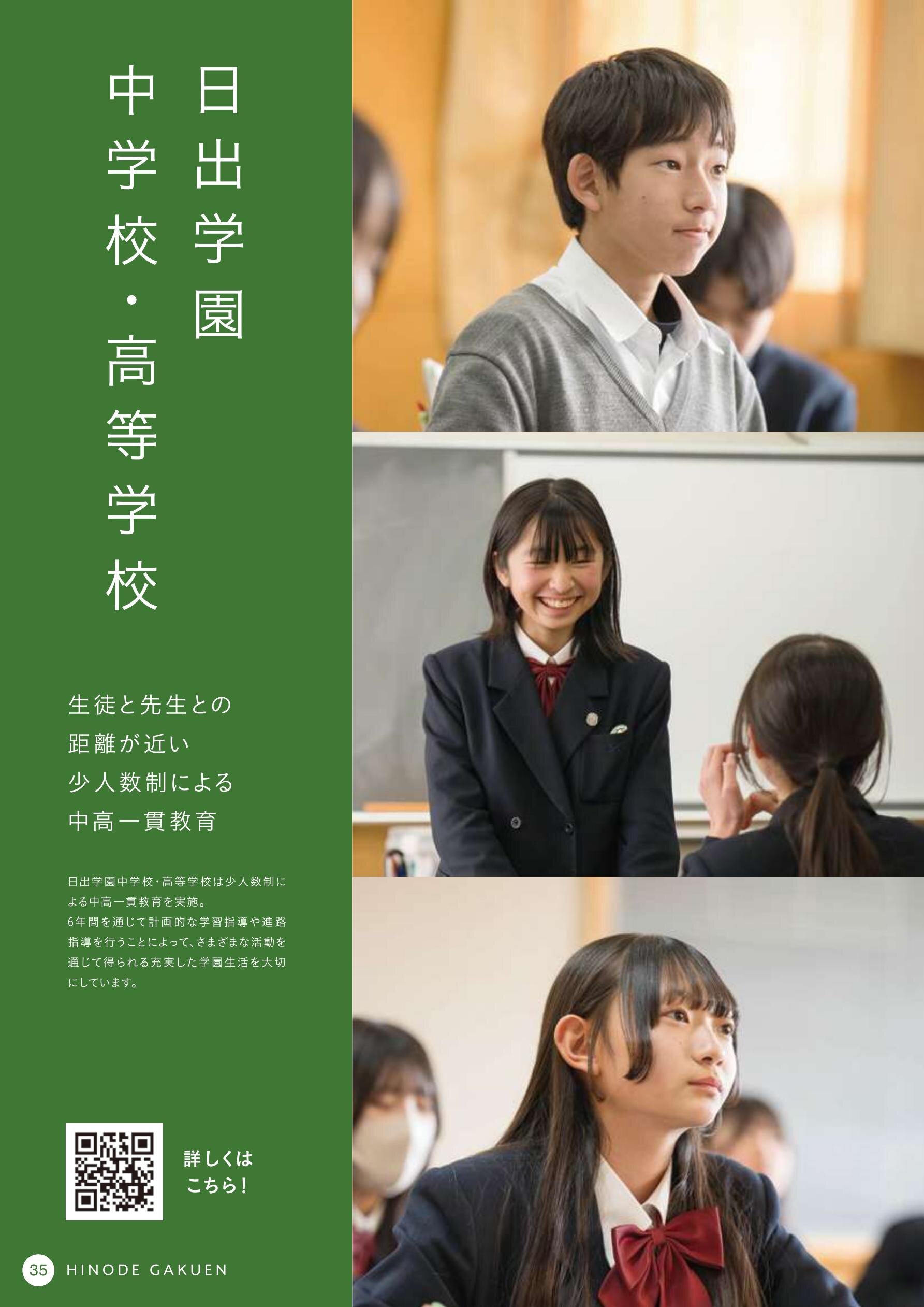 日出学園中高部デジタルパンフレット（学校案内）はこちら