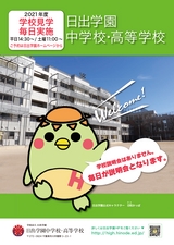 美品　学園KING 日出彦学校をつくる 日出学園中学校・高等学校【トピック#2101】