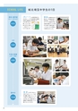 城北埼玉中学校【パンフレット】