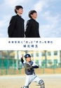 城北埼玉中学校【パンフレット】