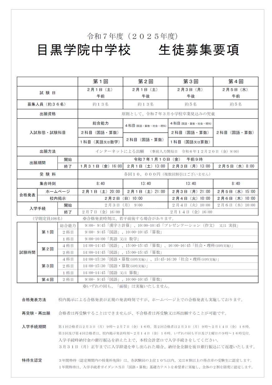 目黒学院中学校 平成１５年度用 令和3年度 第74回卒業証書授与式｜学校法人目黒学院