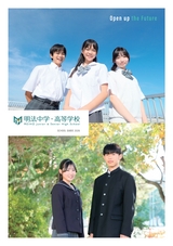 明法中学・高等学校デジタルパンフレット（学校案内）はこちら