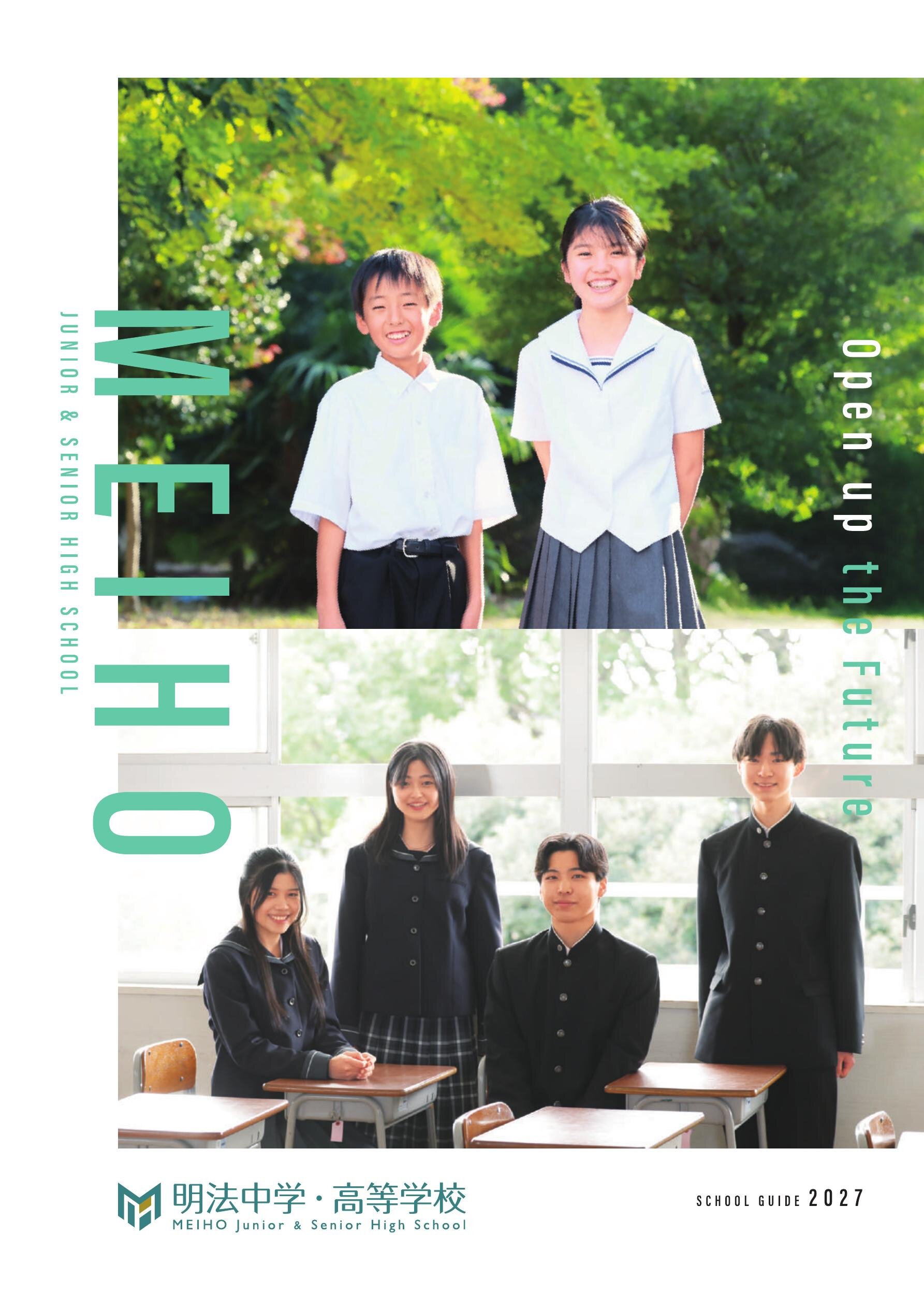 明法中学・高等学校デジタルパンフレット（学校案内）はこちら