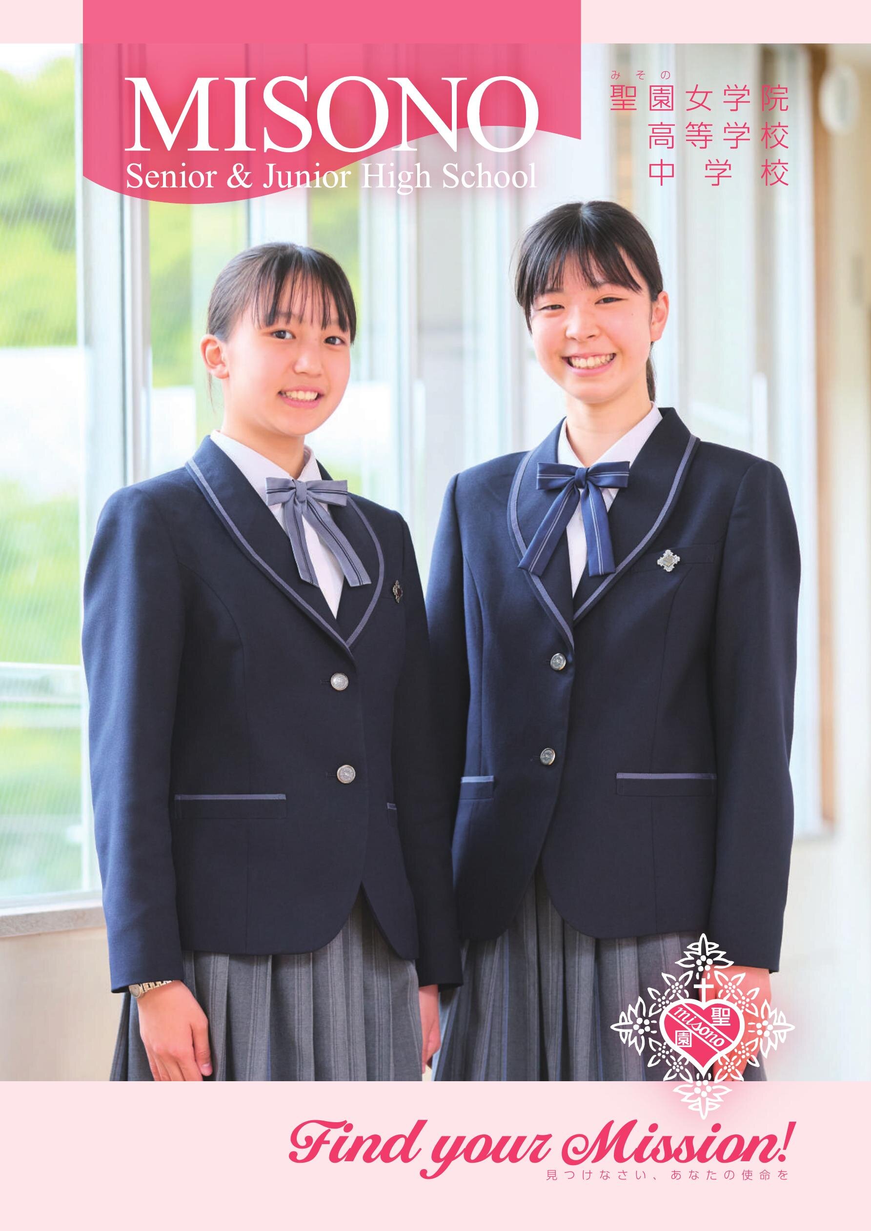 聖園女学院中学校・高等学校デジタルパンフレット（学校案内）はこちら