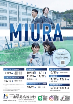 三浦学苑高等学校トピック2501