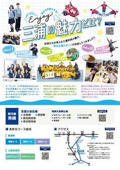 三浦学苑高等学校トピック2502