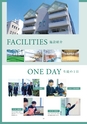 二松学舎大学附属高等学校【パンフレット】