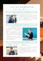 二松学舎大学附属高等学校【パンフレット】