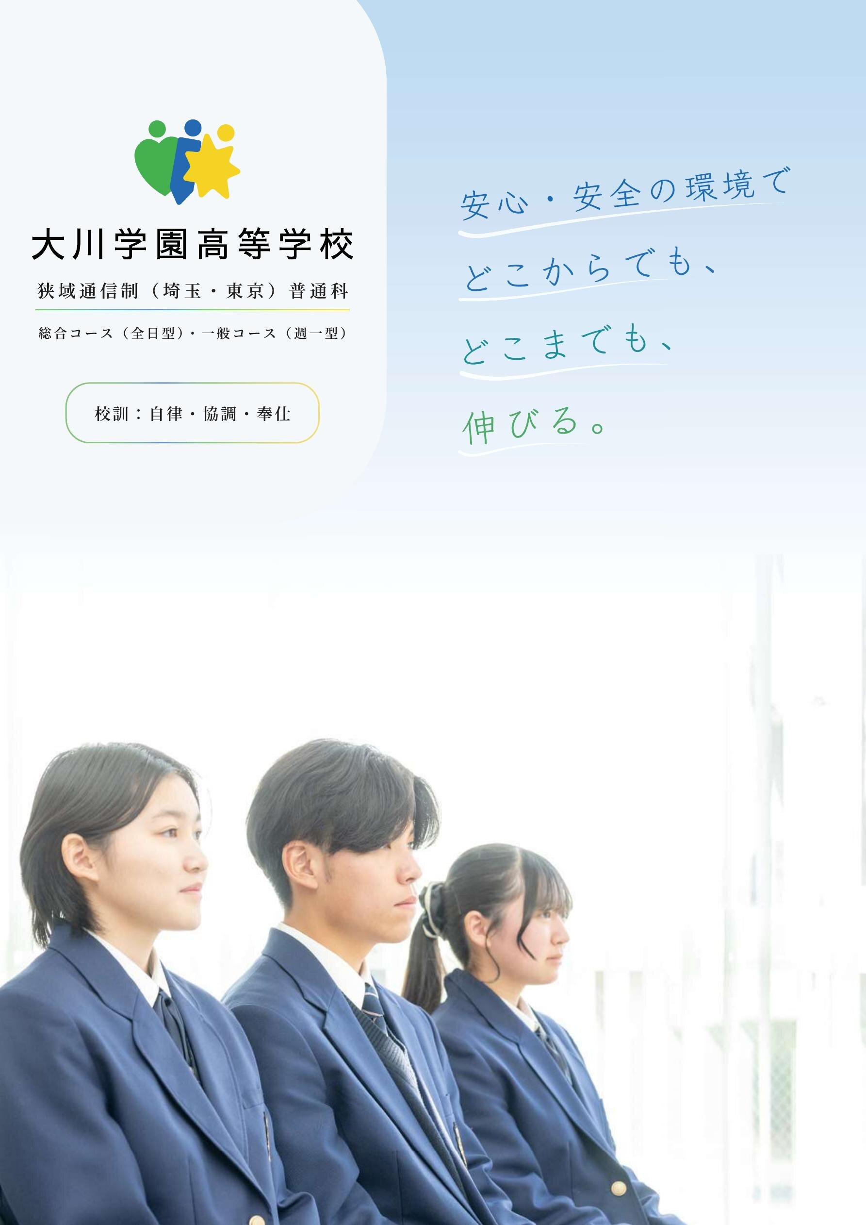 大川学園高等学校デジタルパンフレット（学校案内）はこちら