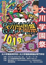 大川学園高等学校トピックス2502
