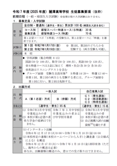 麗澤高等学校募集要項