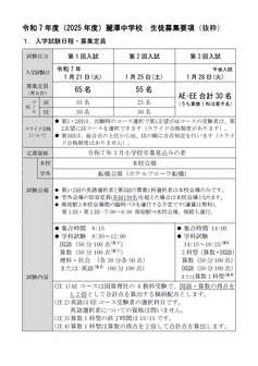 麗澤中学校募集要項