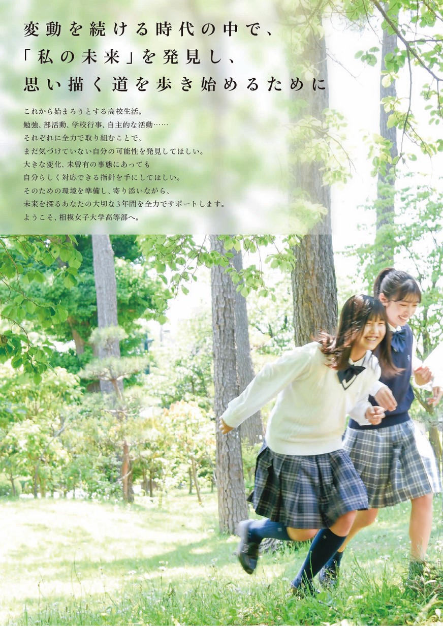 相模女子大学高等部 賑々しい 夏スカート