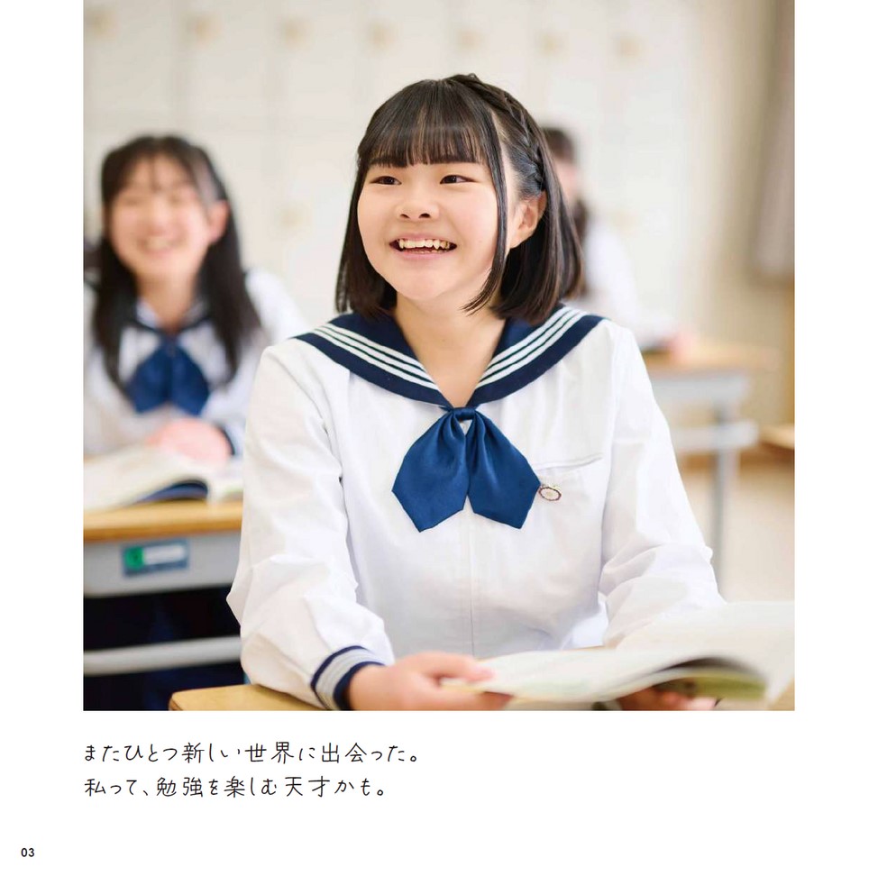 相模女子大学中学部・高等部【パンフレット】