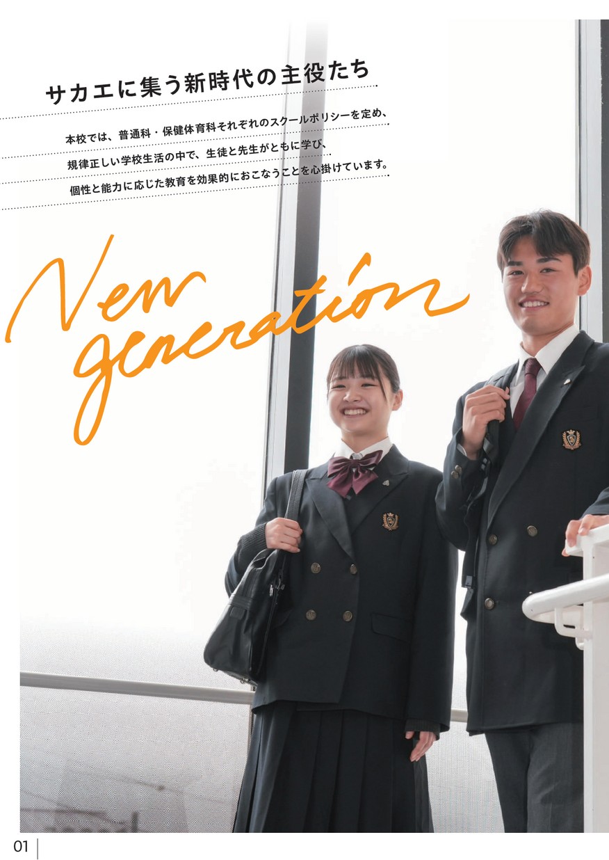 さかえこうこページ 埼玉栄高等学校【パンフレット】