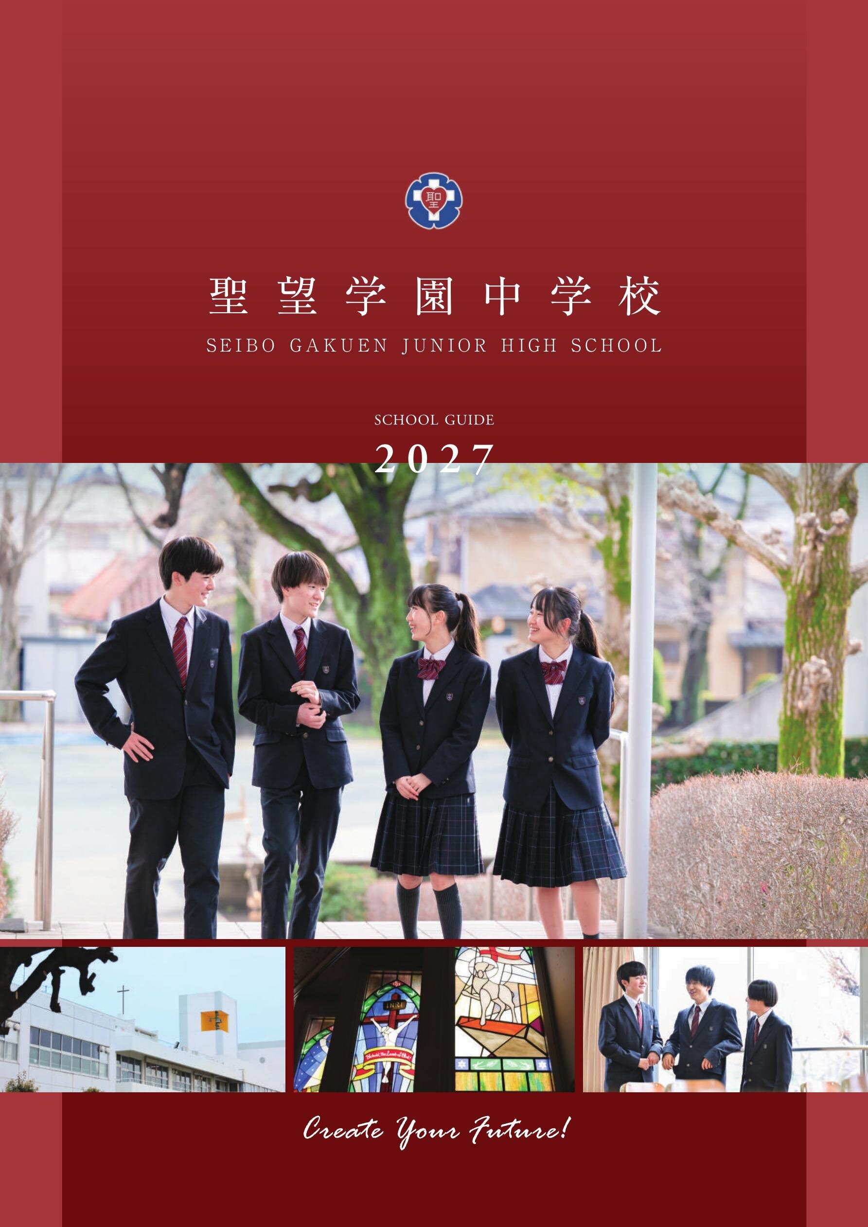 聖望学園中学校デジタルパンフレット（学校案内）はこちら