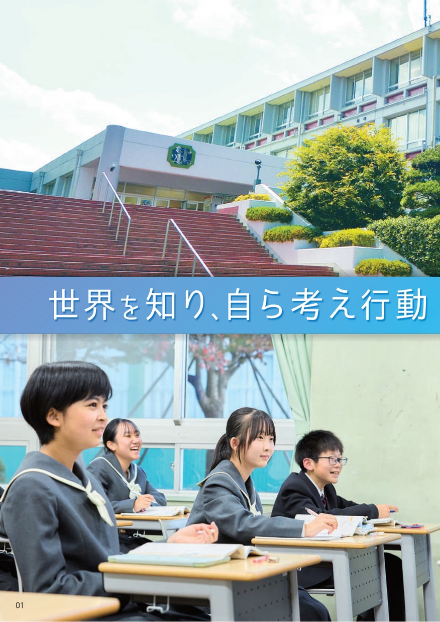 西武台千葉中学校【学校案内】 西武台千葉中学校【学校案内】