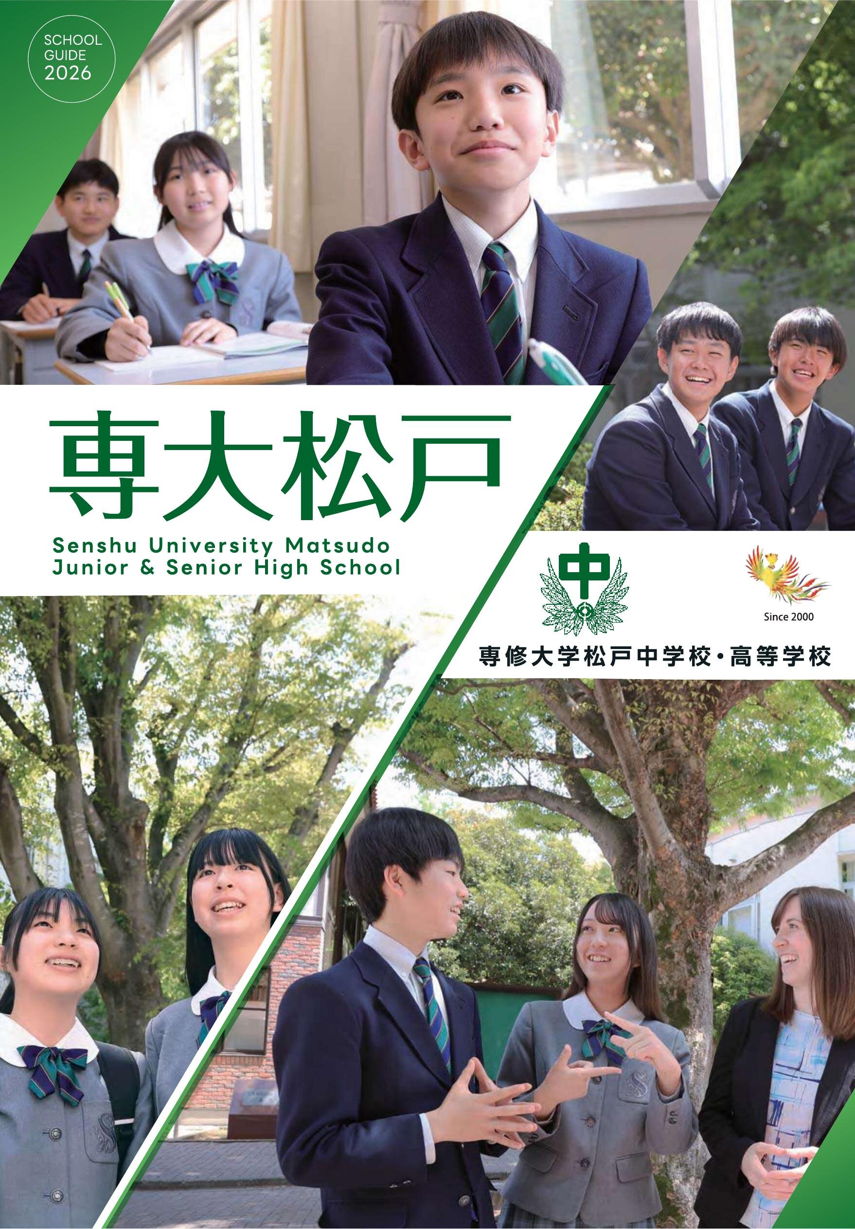 専修大学松戸中学校デジタルパンフレット（学校案内）はこちら