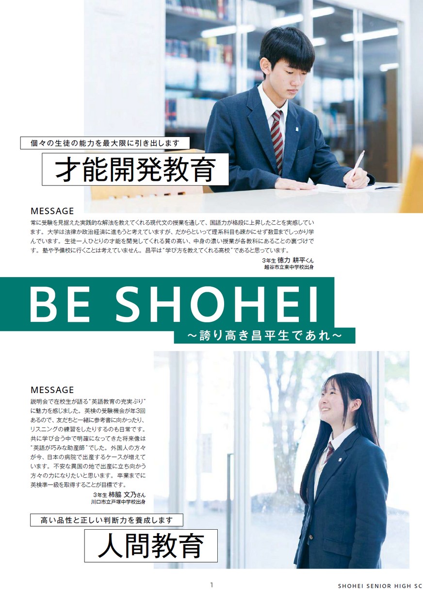 昌平高等学校 学校案内