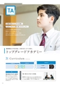 昭和学院中学校【学校案内】