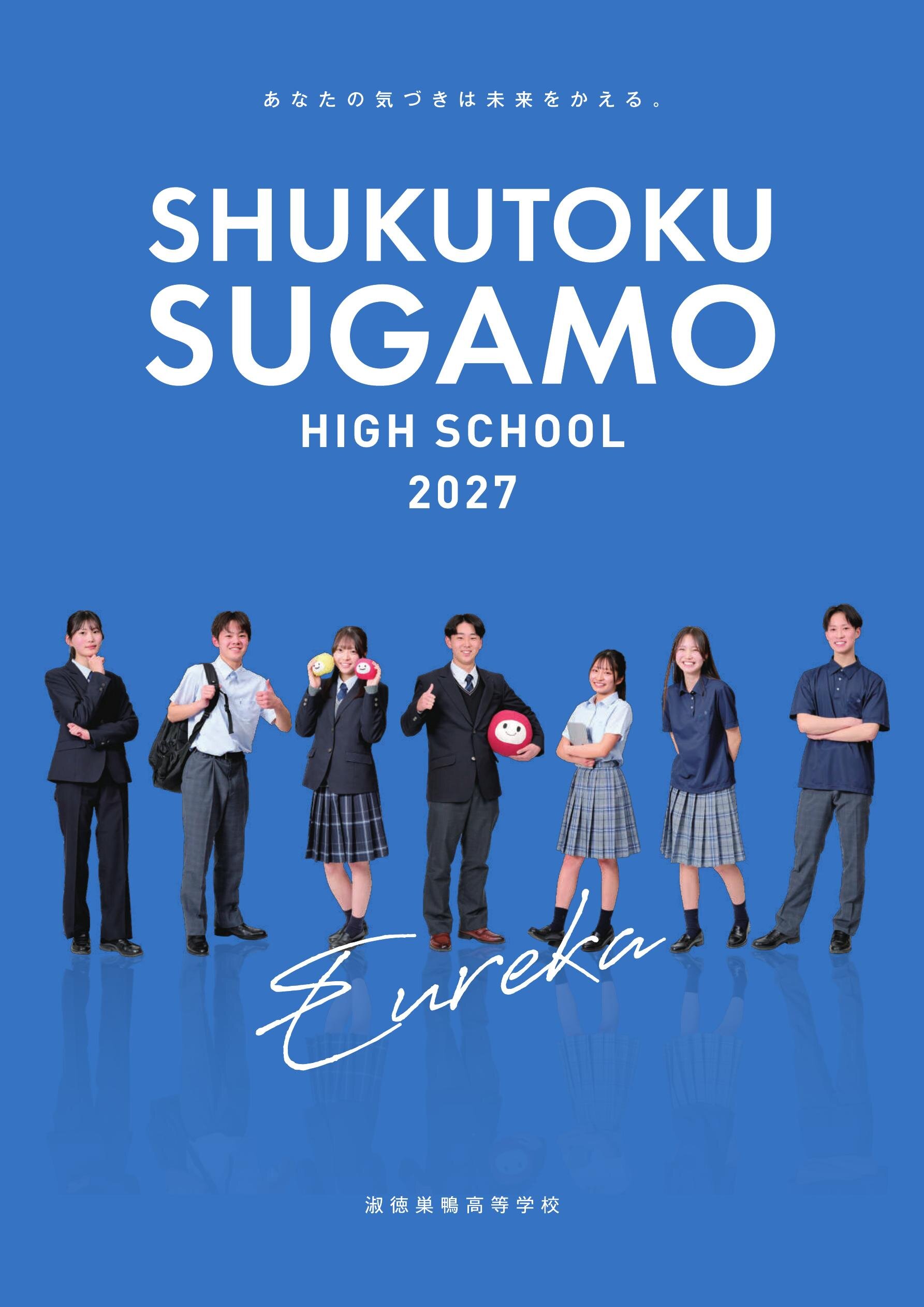 淑徳巣鴨高等学校デジタルパンフレット（学校案内）はこちら
