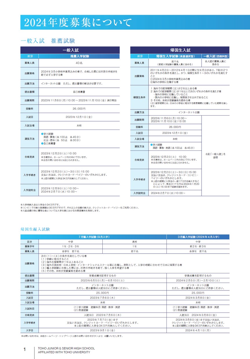 東邦大学付属東邦中学校・東邦高等学校【学校案内】