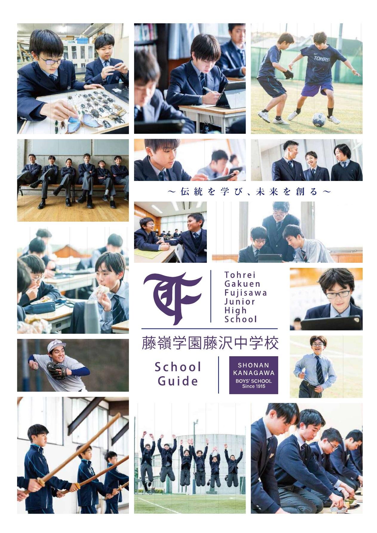 藤嶺学園藤沢中学校デジタルパンフレット（学校案内）はこちら