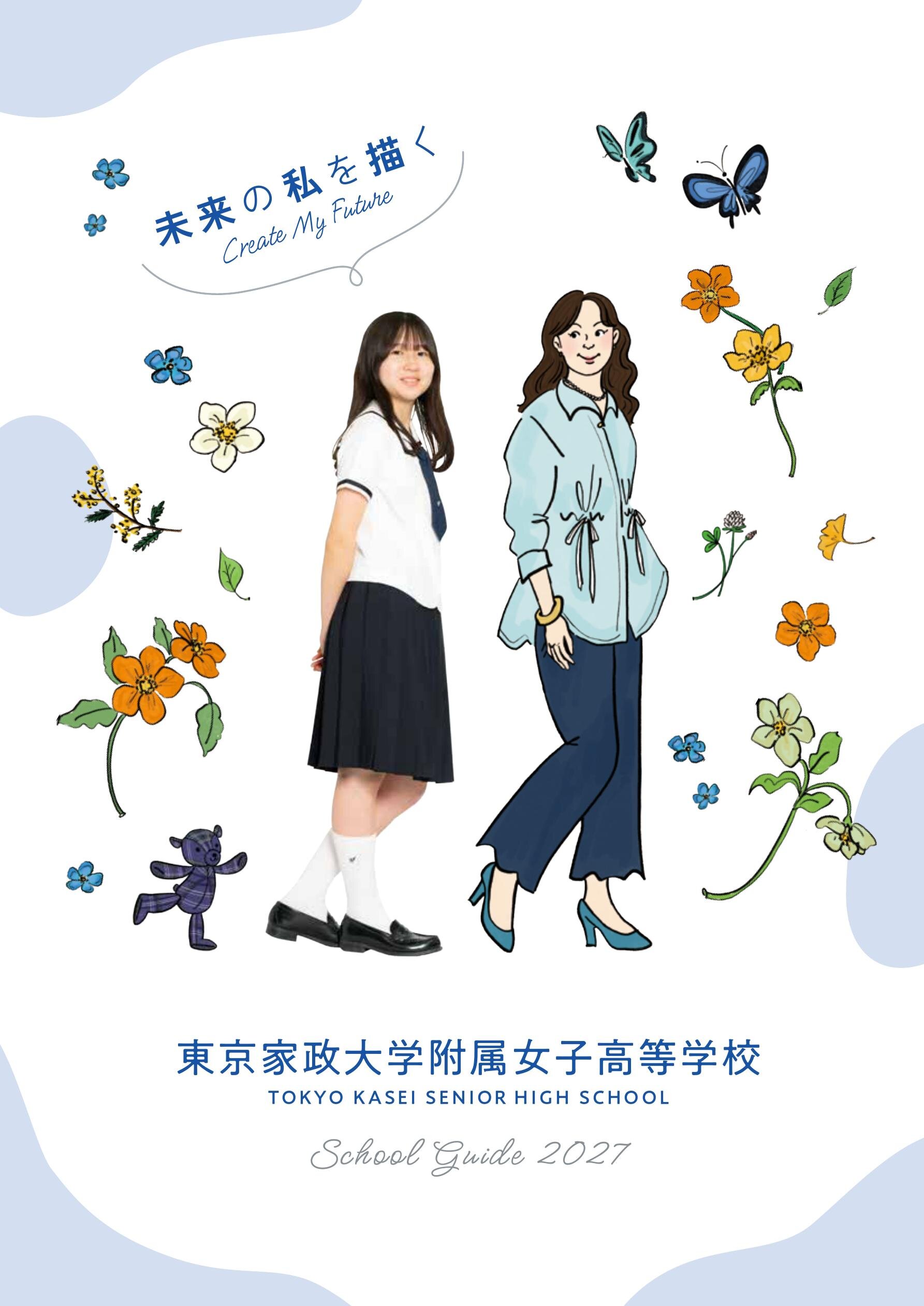 東京家政大学附属女子高等学校デジタルパンフレット（学校案内）はこちら