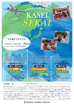 東京家政大学附属女子高等学校トピック2505