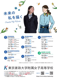 東京家政大学附属女子高等学校トピック2507