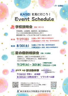 東京家政大学附属女子高等学校トピック2509