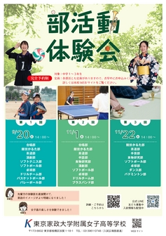 東京家政大学附属女子高等学校トピック2510