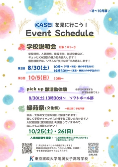 東京家政大学附属女子高等学校トピック2512