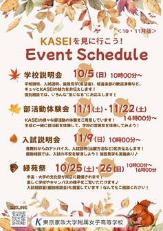 東京家政大学附属女子高等学校トピック2514