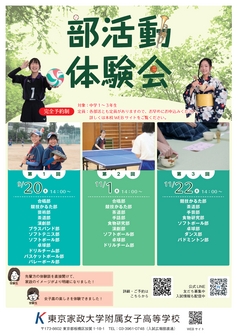 東京家政大学附属女子高等学校トピック2515