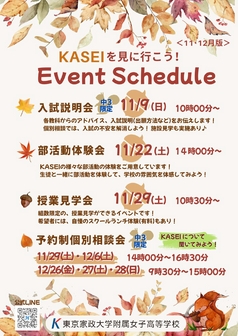 東京家政大学附属女子高等学校トピック2520