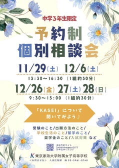 東京家政大学附属女子高等学校トピック2526