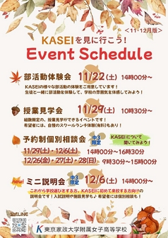 東京家政大学附属女子高等学校トピック2527