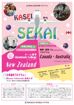東京家政大学附属女子中学校トピック2504