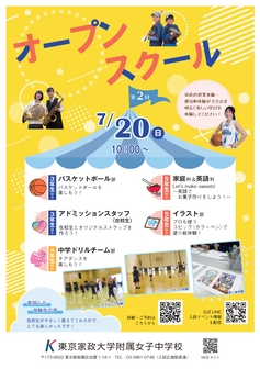 東京家政大学附属女子中学校トピック2508