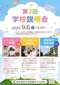 東京家政大学附属女子中学校トピック2513