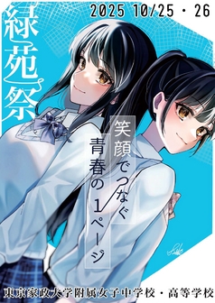 東京家政大学附属女子中学校トピック2517
