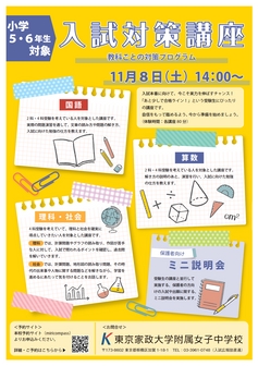 東京家政大学附属女子中学校トピック2519